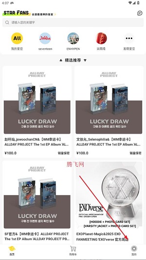 StarFans安卓版 StarFans安卓版