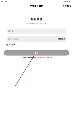 StarFans安卓版 StarFans安卓版