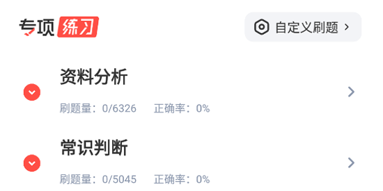 华图在线app官方版 华图在线app官方版