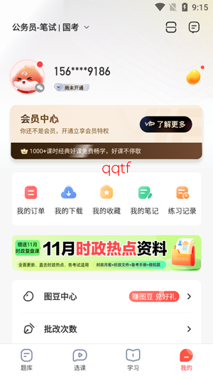 华图在线app官方版 华图在线app官方版