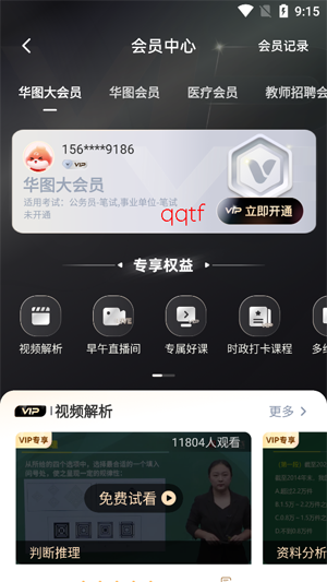 华图在线app官方版 华图在线app官方版