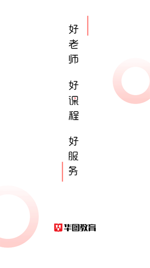 华图在线app官方版 华图在线app官方版