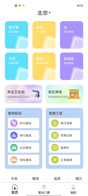 星程出行app官方版 星程出行app官方版
