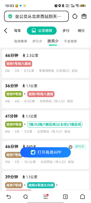 星程出行app官方版 星程出行app官方版