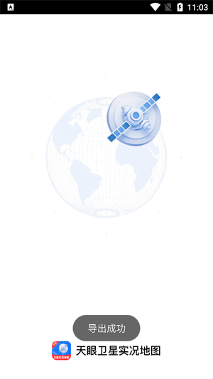天眼卫星实况地图app官方版 天眼卫星实况地图app官方版