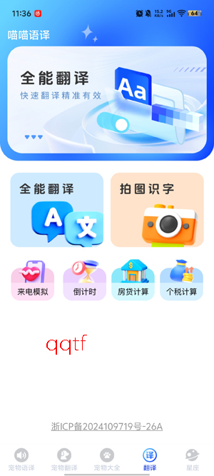喵喵语译app官方版 喵喵语译app官方版