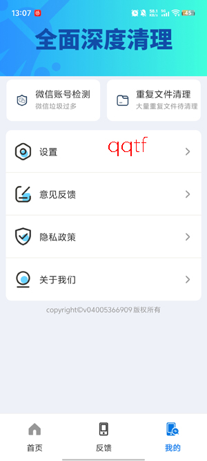 特快清理王免广告版 特快清理王免广告版