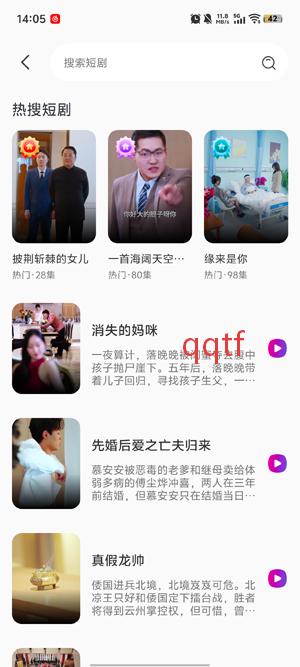 果果免费短剧app最新版(全部免费短剧) 果果免费短剧app最新版(全部免费短剧)