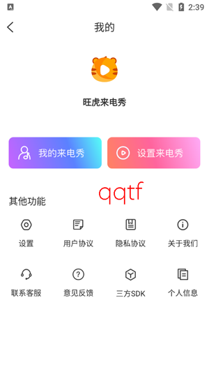 旺虎来电秀app最新版 旺虎来电秀app最新版