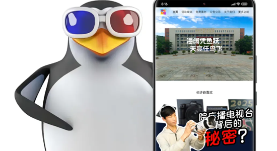 韶技师院广电中心app官方版 韶技师院广电中心app官方版