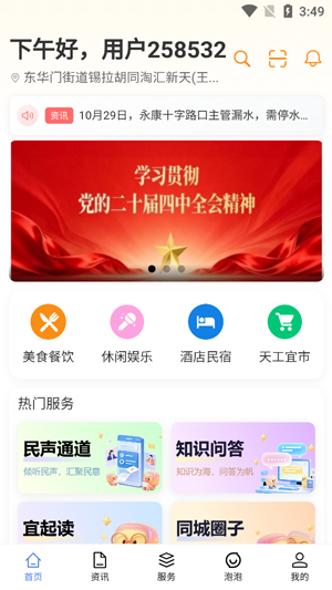 宜事通app最新版 宜事通app最新版