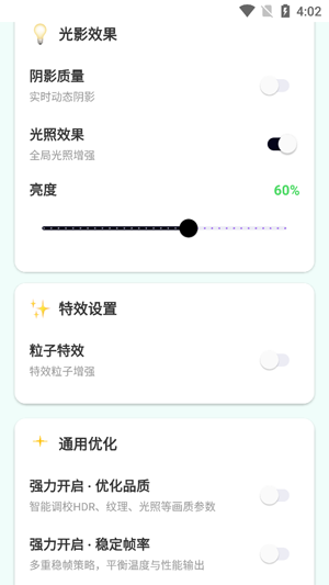 画质助手HDMax最新版 画质助手HDMax最新版