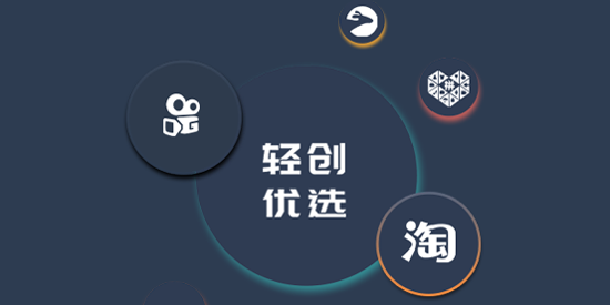 轻创优选Pro最新版本 轻创优选Pro最新版本