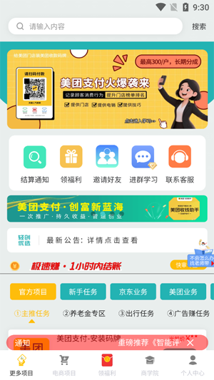 轻创优选Pro最新版本 轻创优选Pro最新版本