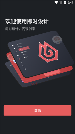 即时设计手机版 即时设计手机版