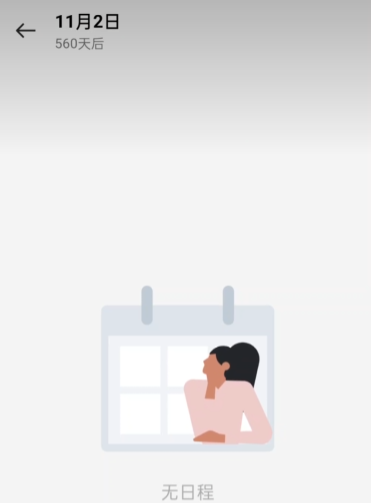 一加日历安装包 一加日历安装包