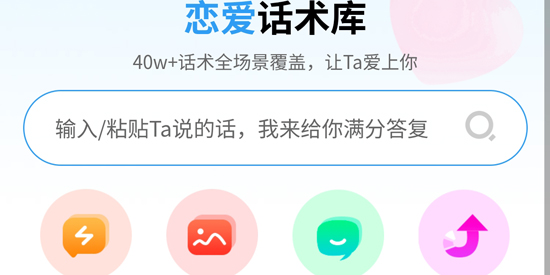 恋小助app官方版 恋小助app官方版