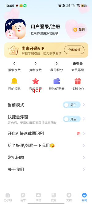 恋小助app官方版 恋小助app官方版