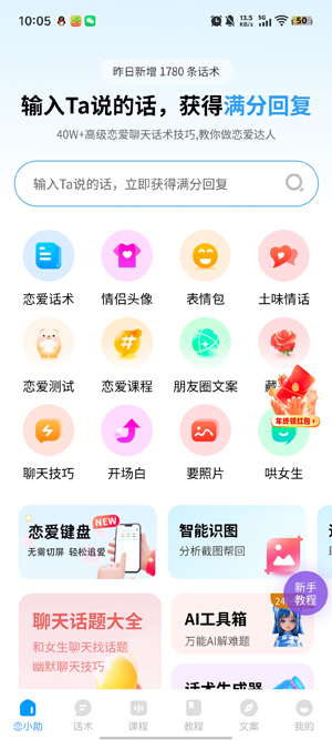 恋小助app官方版 恋小助app官方版