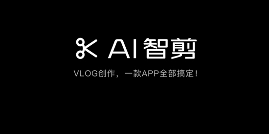 360AI智剪免费版 360AI智剪免费版