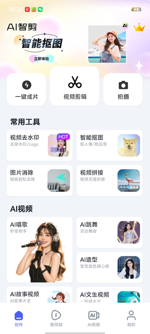 360AI智剪免费版 360AI智剪免费版