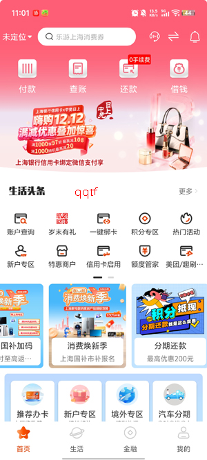 上银美好生活安卓版 上银美好生活安卓版