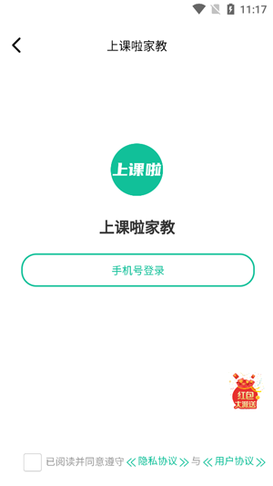 上课啦家教app最新版 上课啦家教app最新版