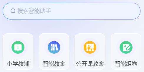老师帮aiapp官方版(改名九章爱学老师版) 老师帮aiapp官方版(改名九章爱学老师版)