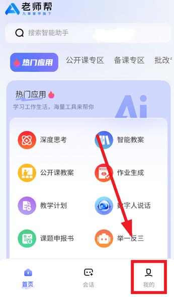 老师帮aiapp官方版(改名九章爱学老师版) 老师帮aiapp官方版(改名九章爱学老师版)
