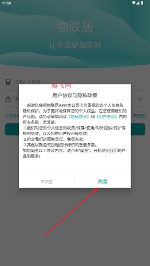 物联居安卓软件 物联居安卓软件