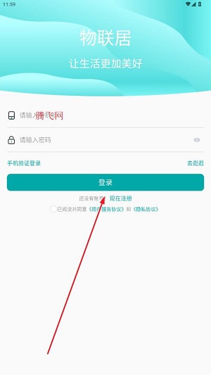 物联居安卓软件 物联居安卓软件