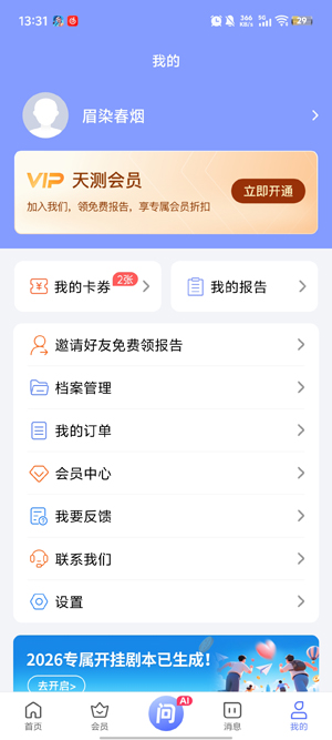 天测app官方版 天测app官方版