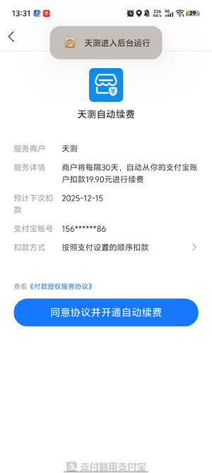 天测app官方版 天测app官方版