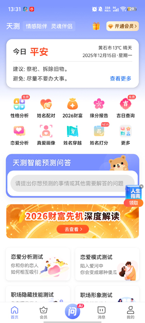 天测app官方版 天测app官方版