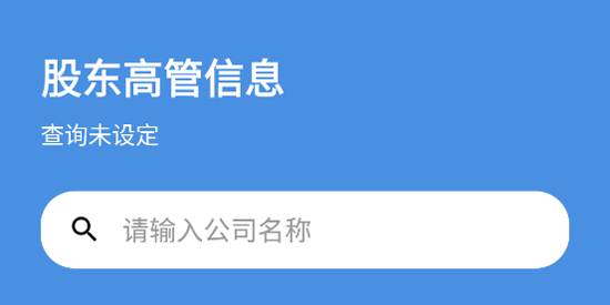 企业闪查app官方版 企业闪查app官方版