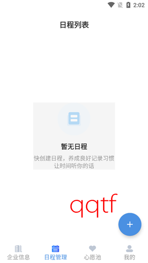 企业闪查app官方版 企业闪查app官方版