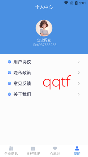 企业闪查app官方版 企业闪查app官方版