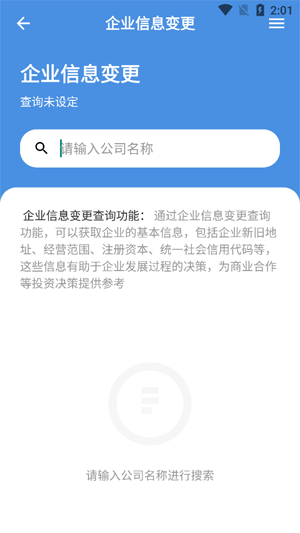 企业闪查app官方版 企业闪查app官方版