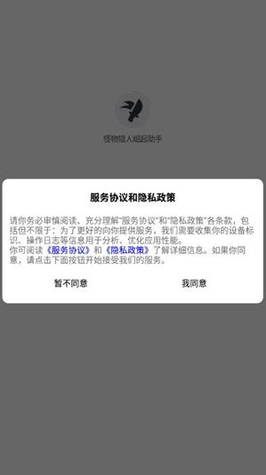 怪猎崛起助手app安卓版 怪猎崛起助手app安卓版