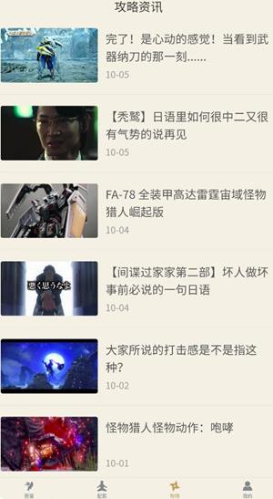 怪猎崛起助手app安卓版 怪猎崛起助手app安卓版