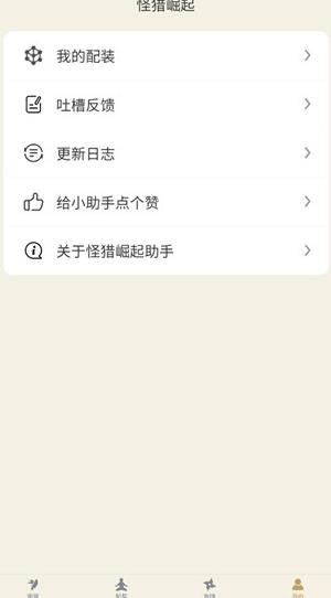 怪猎崛起助手app安卓版 怪猎崛起助手app安卓版