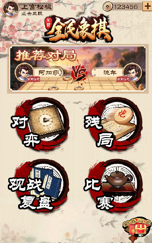 全民象棋应用宝版 全民象棋应用宝版