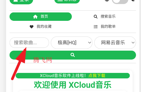 XCloud音乐app手机版 XCloud音乐app手机版