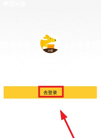 美团火炬校园配送app 美团火炬校园配送app