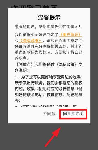 美团火炬校园配送app 美团火炬校园配送app