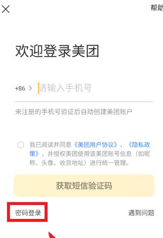 美团火炬校园配送app 美团火炬校园配送app