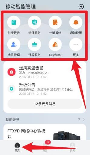 华为数字能源app最新版 华为数字能源app最新版