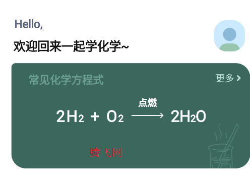 化学方程式大全汇总app 化学方程式大全汇总app