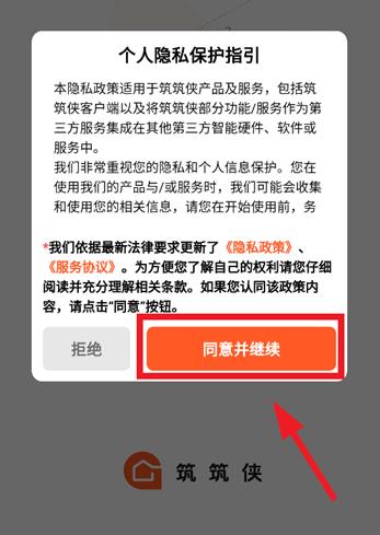 筑筑侠app最新版 筑筑侠app最新版
