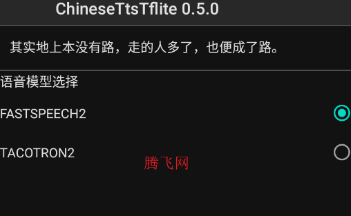 ChineseTtsTflite语音引擎APP ChineseTtsTflite语音引擎APP